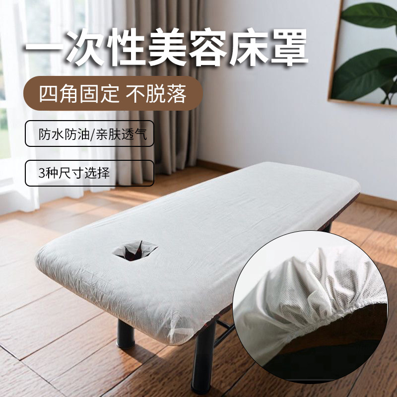 一次性床罩美容院床单松紧无纺布床笠带洞防尘透气防水按摩床专用