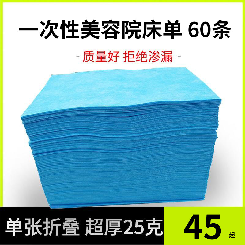 美容院专用一次性床单防水防油蓝色无纺布按摩床垫单包邮60条加厚