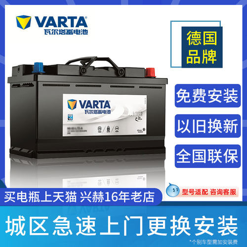 瓦尔塔全新启停蓄电池上门安装