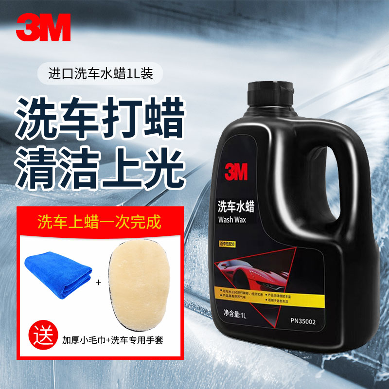 3M洗车液高泡沫洗车水蜡白车黑车