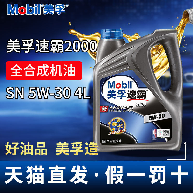 Mobil's New Speed Hegemony 2000 Total Synthesis engine oil Car Lubricating oil automobile 5W30 4L SN Grade 4in the Car/Articles/Fitting/Refit , Auto Beauty/Maintenance/Service , Car Care Products , Car Engine Oil  category - from Buy2taobao.com to provide professional Taobao agent buy service