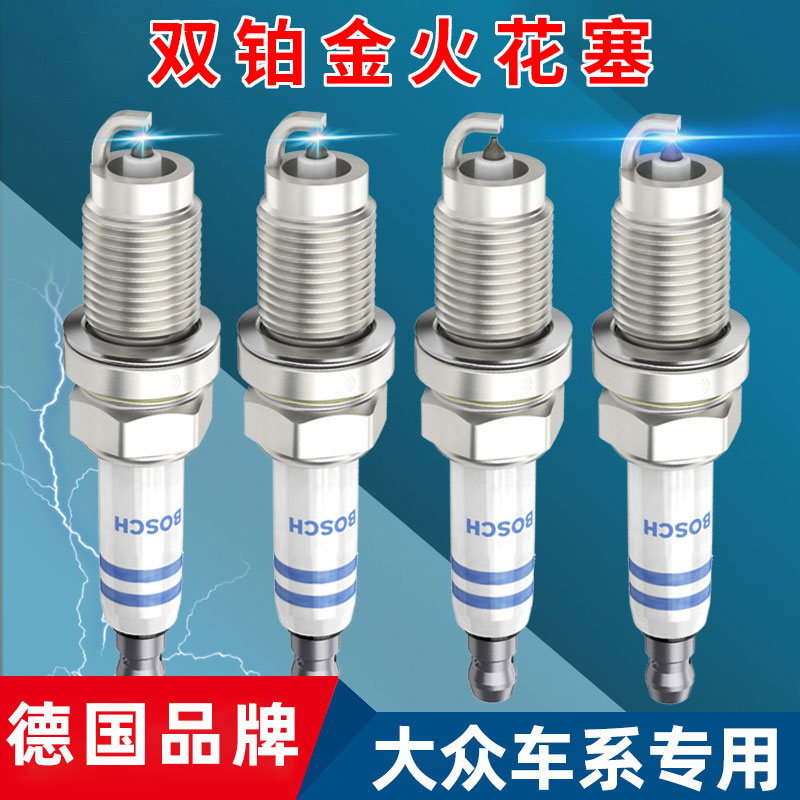博世双铂金火花塞大众速腾帕萨特迈腾途观朗逸昊锐速派奥迪A1 A3
