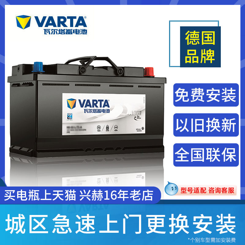 瓦尔塔启停电瓶别克雪佛兰科沃兹