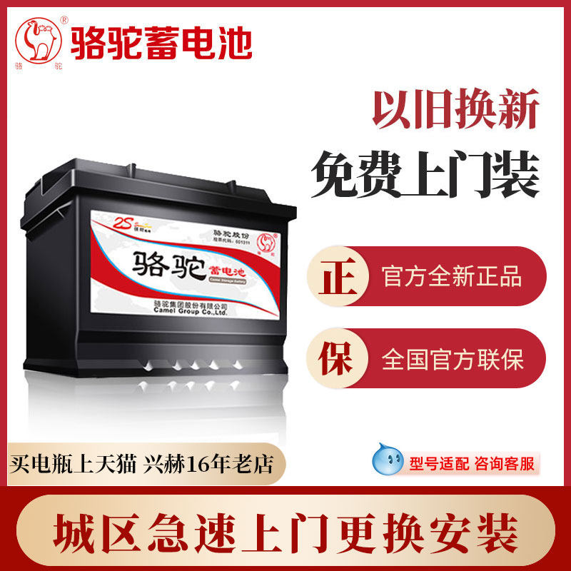 骆驼汽车蓄电池55519电瓶GS4传祺GS5福特福克斯嘉年华赛欧马自达3