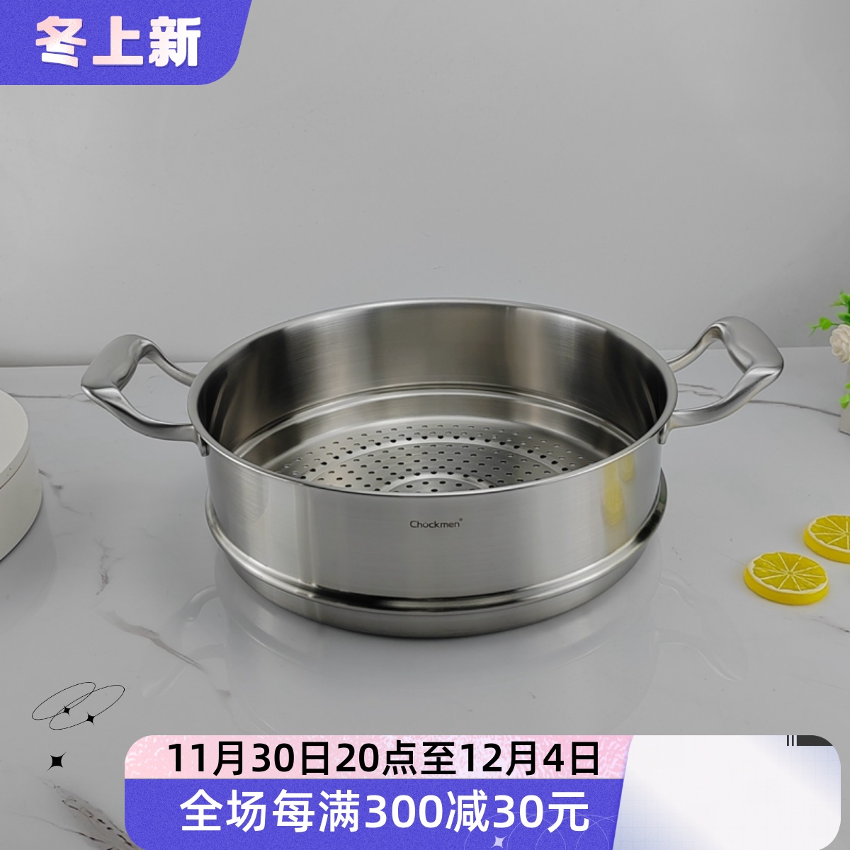 Chockmen18-10不锈钢蒸笼格屉垫架304蒸锅有手柄可叠加深加厚32cm