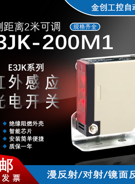 高灵敏e3jk一ds30m1DS100M1/DS200M1红外光电开关传感器五线24v