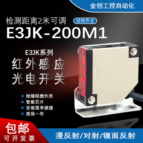 高灵敏e3jk红外光电开关传感器