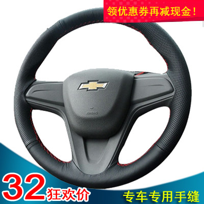 赛欧3科沃兹乐风rv创酷方向盘套