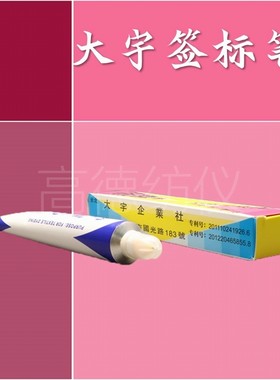 纺织印染大宇标签笔签标笔黄油笔