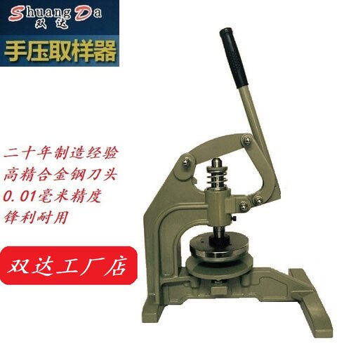 双达牌安全型手压式布料面料薄膜纸张取样刀克重取样圆盘取样器 - 封面
