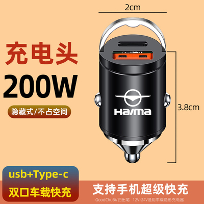 适用海马S5车载手机充电器M3/M6/M2/8S/F5/F7丘比特点烟器转换头