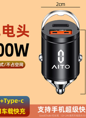 适用问界M8车载手机充电器线超级快充M9/M7/M5华为点烟器转换插头