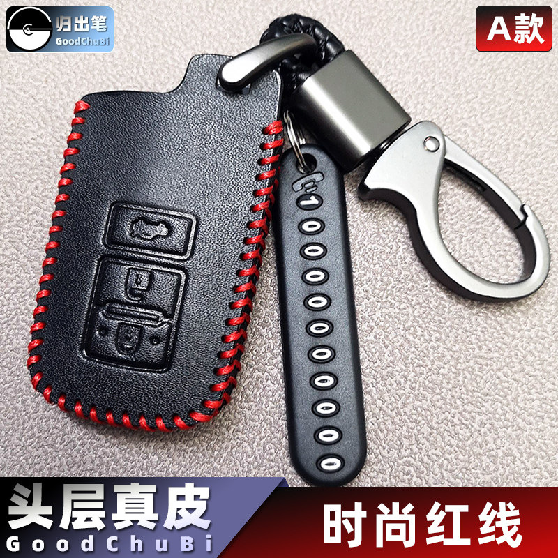 丰田经典版车钥匙套