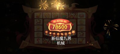新仙魔九界 波克小红 金币号千亿金币 新仙魔九界小红炮 小红炮