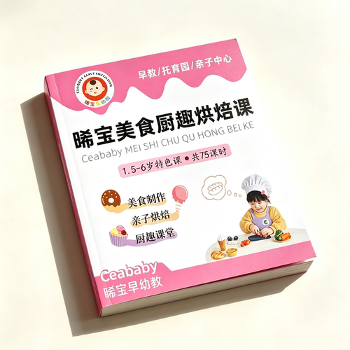 幼儿园食育课程美食制作烘焙教案