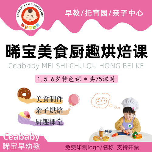 幼儿园食育课程美食制作烘焙教案