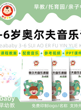 奥尔夫音乐课程3到6岁幼儿园小中大班音乐课程教案配视频PPT课件