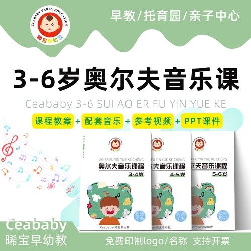 奥尔夫音乐课程3到6岁幼儿园小中大班音乐课程教案配视频PPT课件