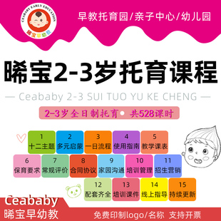 托育课程教案幼儿园托班课程五大领域十二主题2到3岁早教托育教材