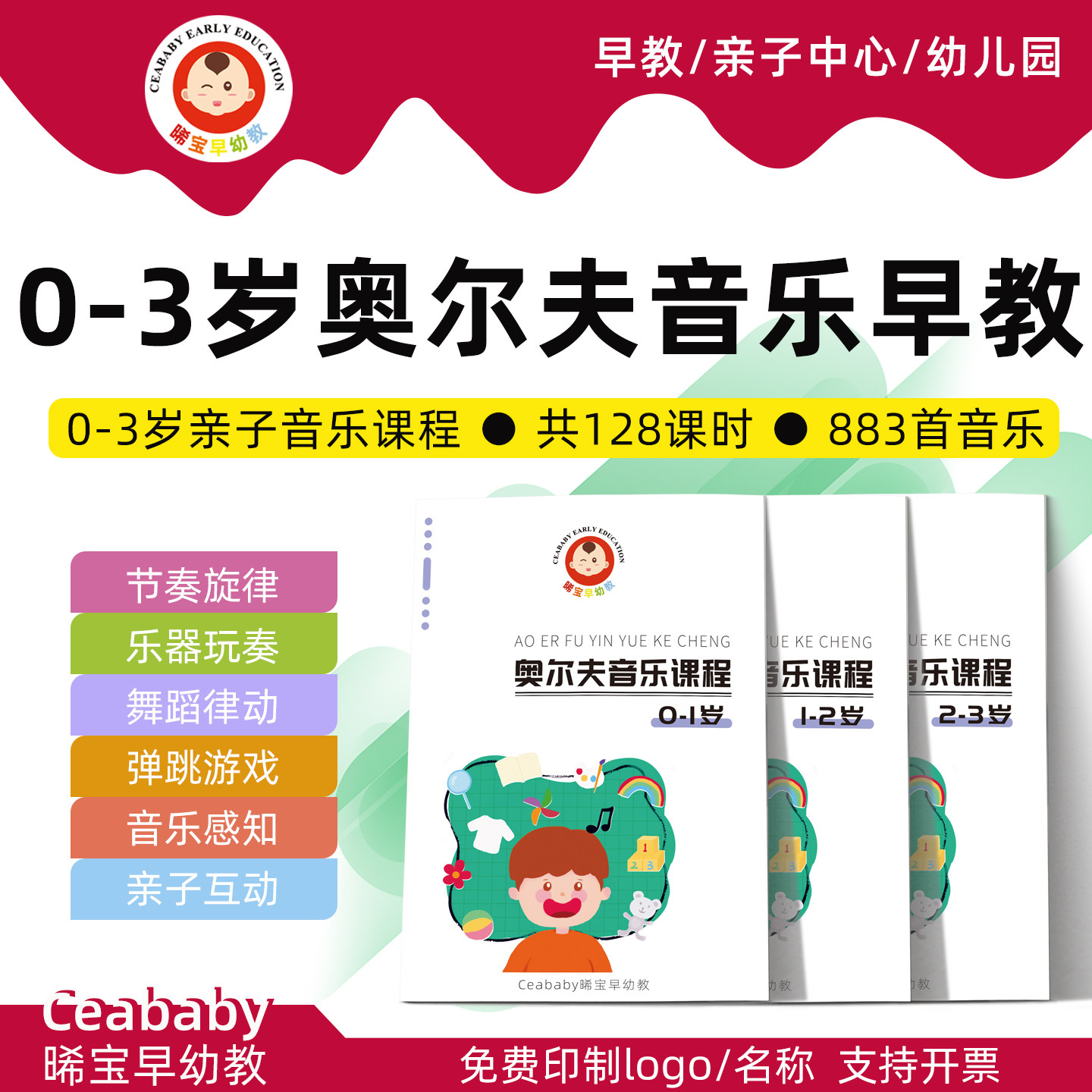 奥尔夫音乐早教课程亲子早教教案幼儿园托育托班音乐课0到3岁教材