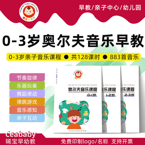 幼儿园早教奥尔夫音乐课程0到3岁