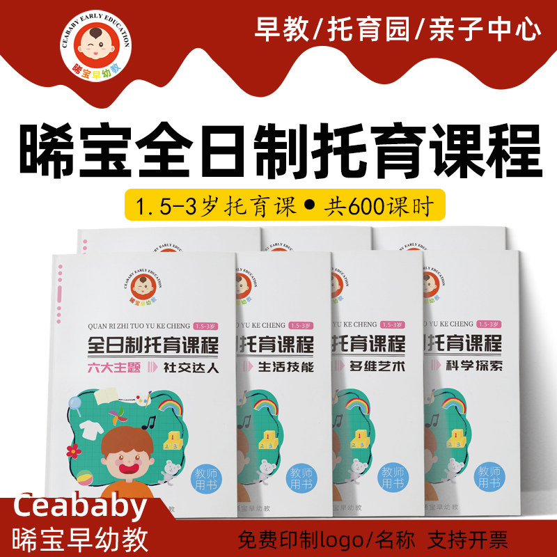 托育课程教案托班课程幼儿园托班1到3岁早教课程家庭托育教材