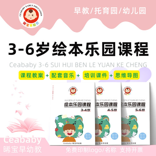 绘本阅读课程音乐绘本幼儿园绘本早教课程教案绘本馆课程3到6岁