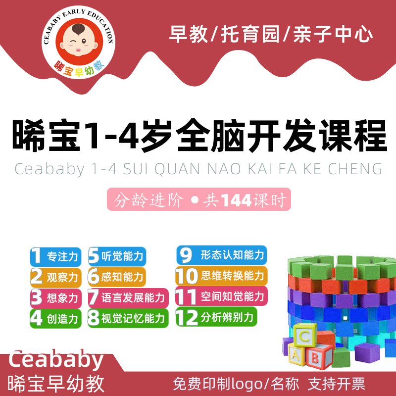 全脑开发课程七田真左右脑开发思维训练课幼儿园早教全脑课程教材