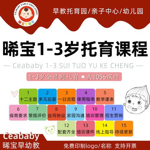 托育课程教案幼儿园托班课程教材