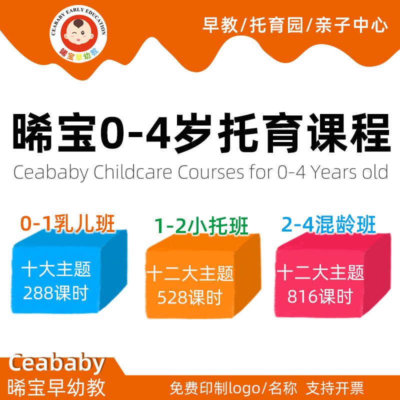 托育课程教案幼儿园托班课程托育机构课程早教教材家庭托育0到4岁