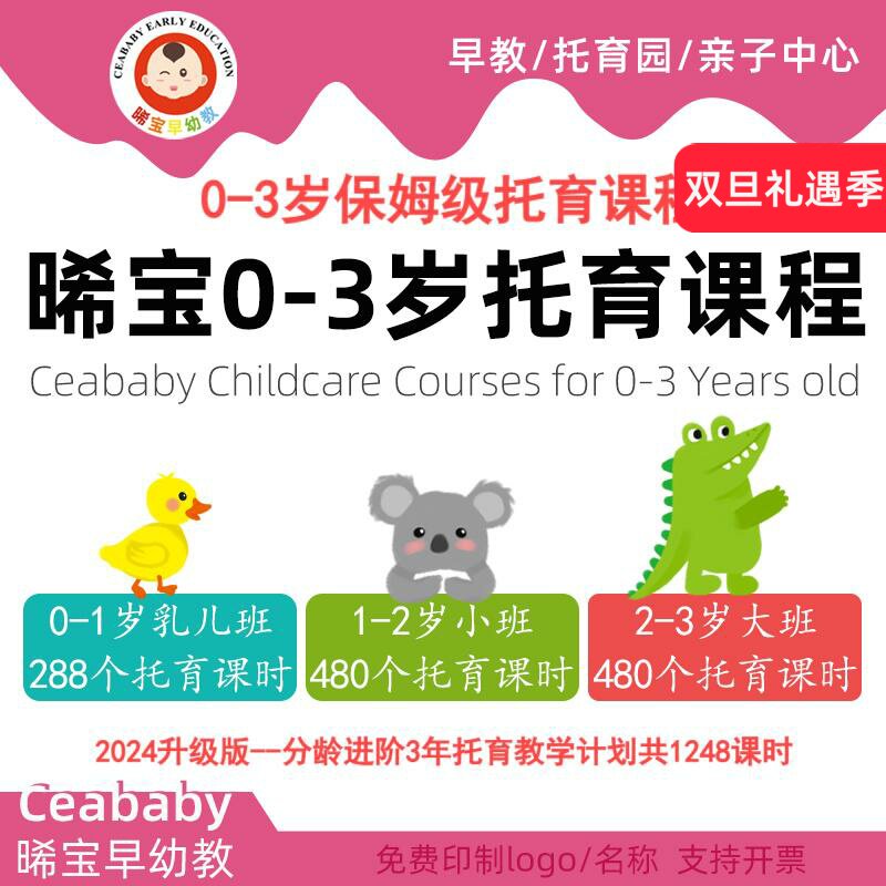 托育课程幼儿园早教托班课程教案