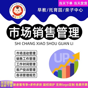 早教课程教案托育课程幼儿园早教托班运营管理课程顾问市场营销课