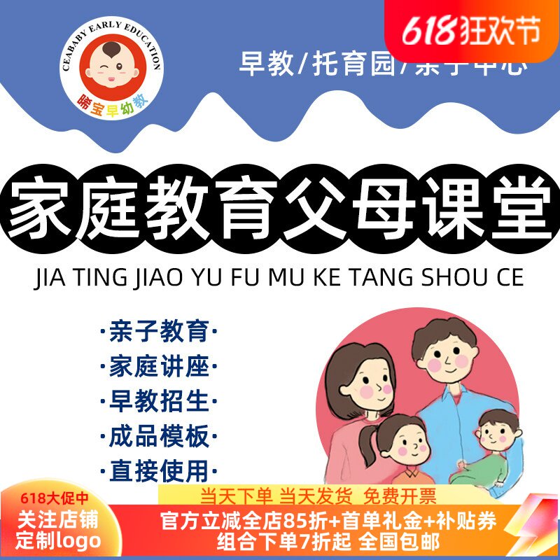 早教课程教案在家早教托育课程托班父母课堂家庭教育讲座PPT课件