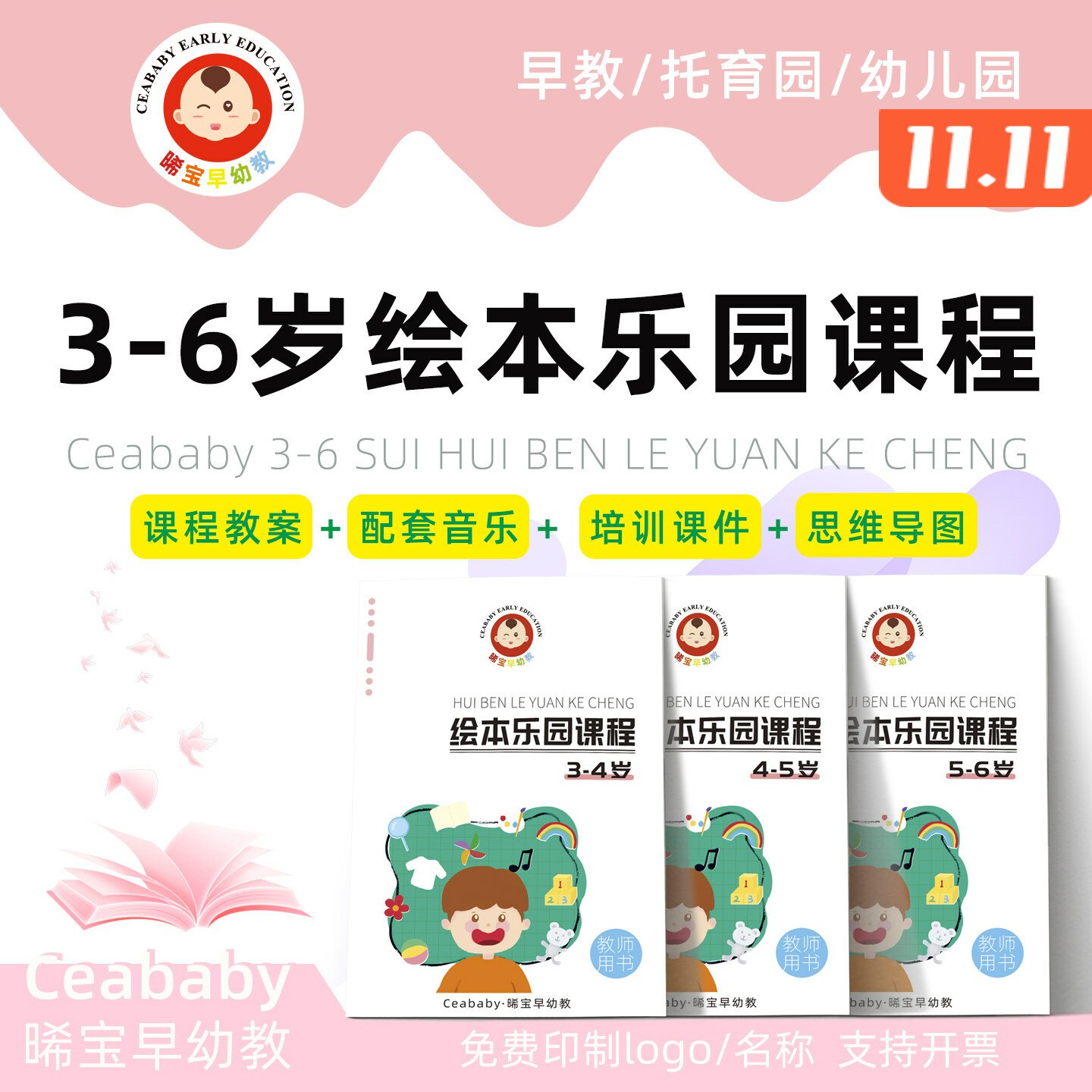 绘本阅读课程音乐绘本幼儿园绘本早教课程教案绘本馆课程3到6岁