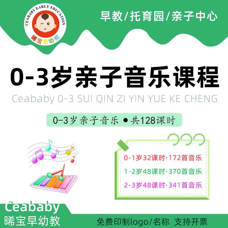 奥尔夫音乐课程早教亲子音乐教案0到3岁幼儿园亲子早教托育托班课