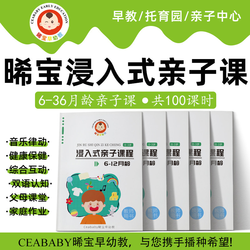 早教课程教案全套0到3岁亲子早教托育课程蒙氏早教家庭在家育儿课
