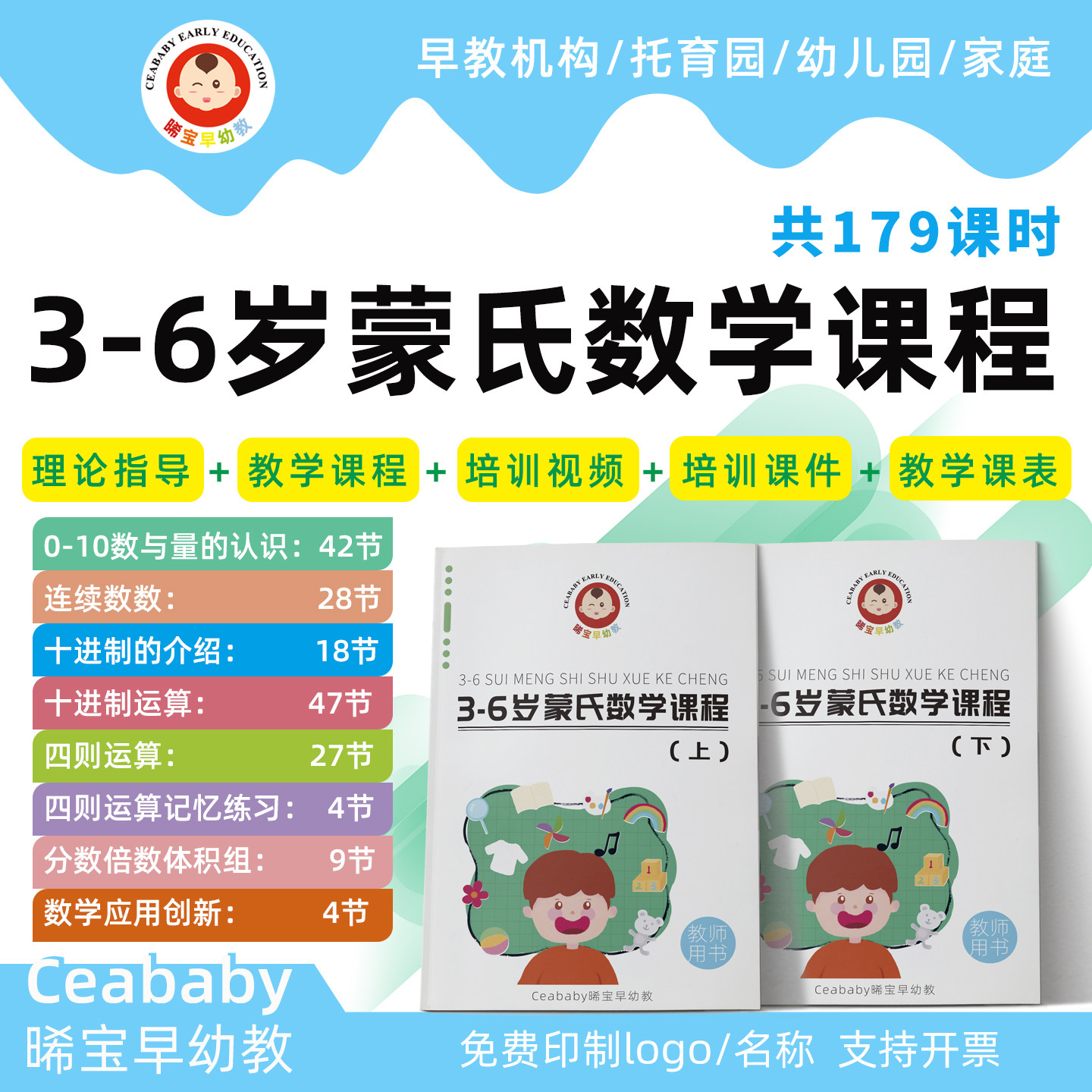 蒙氏数学课程幼儿园蒙氏教育AMS蒙特梭利数学启蒙教案3到6岁教材