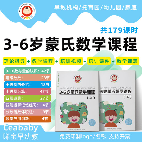 幼儿园蒙氏教育蒙氏数学课程教案
