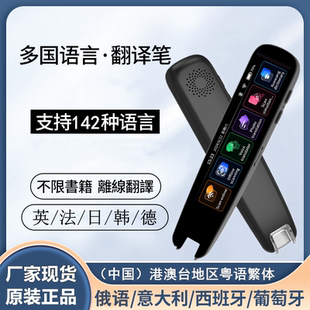 小语种点读笔通用英日俄法阿拉伯西班牙语繁体多国语言翻译扫描笔