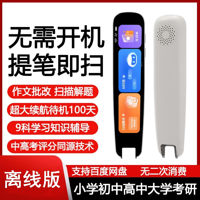 2026新款点读笔小初高中大学英语词典通用科大在线扫描技术翻译笔