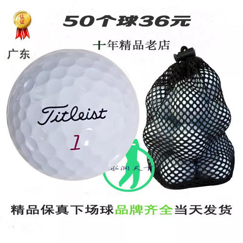下场高尔夫球Titleist三层比赛球
