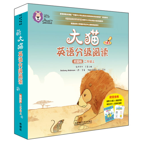 【外研社】大猫英语分级阅读校园版二年级上(8册读物+1册阅读手册)