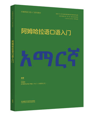 非通用语口语入门系列教材