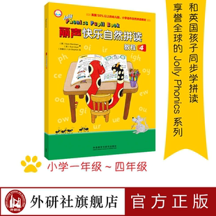 【外研社旗舰店】丽声快乐自然拼读教程4 jolly phonics