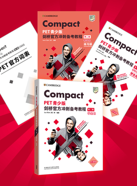 【外研社】Compact PET青少版剑桥官方冲刺备考教程（第二版）学生包点读版（练习册 学生用书 词汇表）