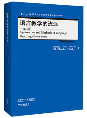 当代国外语言学与应用语言学文库