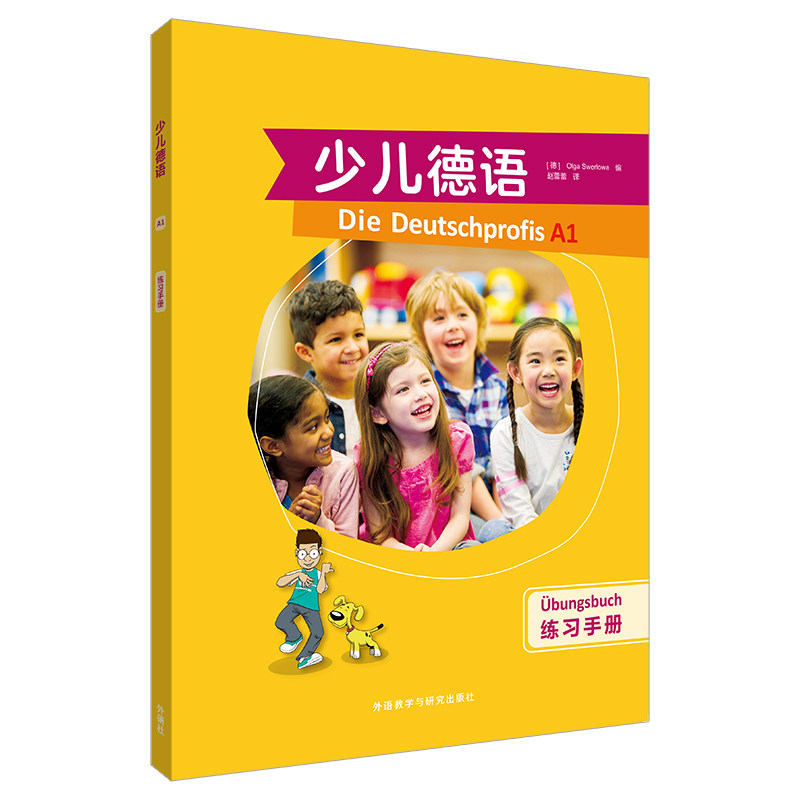 少儿德语(练习手册)(A1)图片