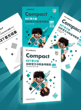 【外研社】Compact KET青少版剑桥官方冲刺备考教程（第二版）学生包点读版（3册 学生用书 练习册 单词表）