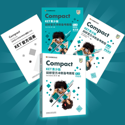 【外研社】Compact KET青少版剑桥官方冲刺备考教程（第二版）学生包点读版（3册 学生用书 练习册 单词表）