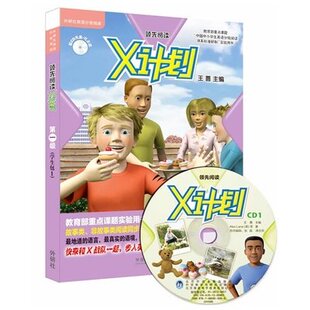 外研社图书 点读版 领先阅读X计划1 第一级 配CD光盘 学生包